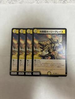 光鎧龍ホーリーグレイス 4枚 25SP2のサムネイル