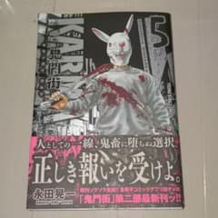 鬼門街 KARMA 5のサムネイル