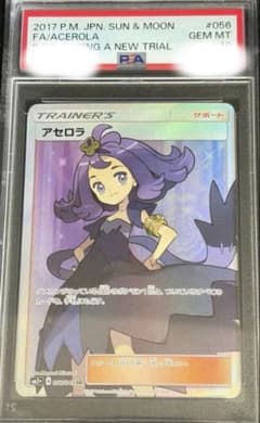 ロ*ン様 PSA10 アセロラ SR ポケモンカードのサムネイル