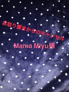 Mama Miyu様のサムネイル
