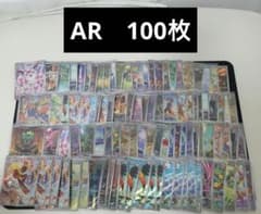 ARまとめ売り100枚 AR 100枚 まとめ売り - メルカリ
