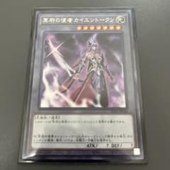 遊戯王 冥府の使者カイエントークン TK02 字レア1枚 - メルカリ