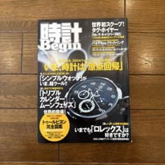 【古本】時計Begin AUTUMN 2004のサムネイル