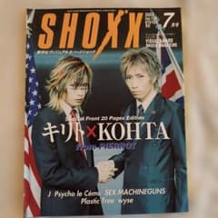 音楽雑誌 SHOXX 2003年7月号 キリト KOHTA PIERROTのサムネイル