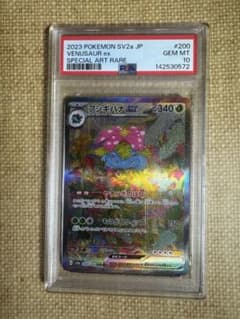フシギバナex SAR SV2a ポケモン151 200/165 PSA10 - メルカリ