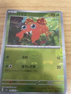 パラス　マスターボールミラーのサムネイル