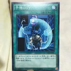 予想GUYのサムネイル