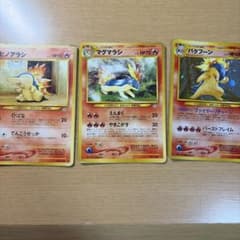 ポケモン旧カード ヒノアラシ マグマラシ バクフーン+おまけ