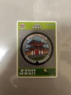 マンホールカード 宮城県 多賀城市 04-209-C001のサムネイル
