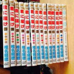 君に届け マンガのサムネイル