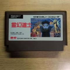 ファミコン 霊幻道士【カセットのみ】 - メルカリ