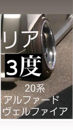 20アルファード ヴェルファイア リアキャンバープレート3度仕様 - メルカリ