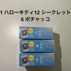 サンリオ　チョコボックス　ハローキティ　シークレット　ポチャッコ　3点セットのサムネイル
