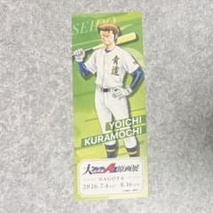 ダイヤのA 倉持洋一 原画展 チケット風カードのサムネイル