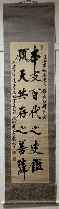 掛け軸 朝鮮 朴蒼嚴［二行書］肉筆 紙本 送料込み！ - メルカリ