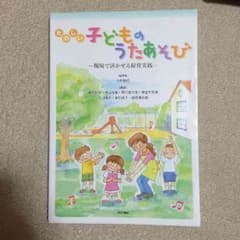 たのしい子どものうたあそびのサムネイル