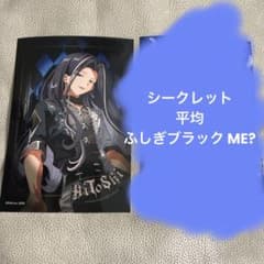 私立パラの丸高校 ランダムブロマイド ふしぎブラック 平均 - メルカリ