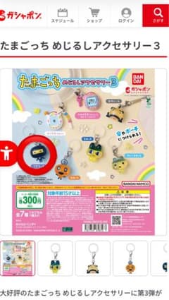 たまごっち めじるしアクセサリー 3のサムネイル