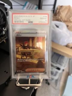 即日発送可能PSA10 ボタン SAR 2023 ポケモンカード #105 即日発送可能PSA10 ボタン SAR 2023 ポケモンカード #105 - メルカリ