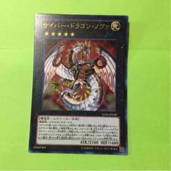 遊戯王 サイバードラゴンノヴァのサムネイル