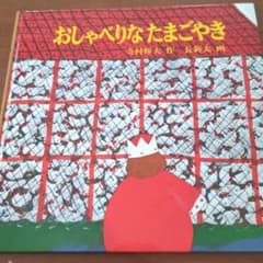 おしゃべりなたまごやきのサムネイル