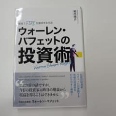 ウォーレン・バフェットの投資術 柏木悠介のサムネイル