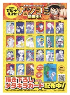 【全22種コンプリート】ナツコミ 2026 メタキラカード フルコンプセットのサムネイル