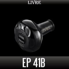 ☆特価品10％OFF【リブレ】EP41 ハンドルノブ（オールブラック