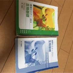 生物基礎 セミナー 受験！のサムネイル
