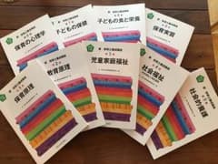 保育士養成講座のサムネイル