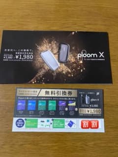 plume X 引換券のサムネイル