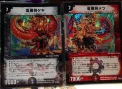 デュエルマスターズ 竜極神ゲキ 竜極神メツ セット - メルカリ