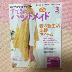 すてきにハンドメイドのサムネイル