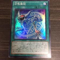 召喚魔術のサムネイル