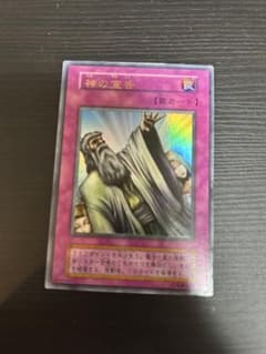 遊戯王 神の宣告 初期 ウルトラ - メルカリ