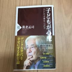 子どもが心配 人として大事な三つの力のサムネイル