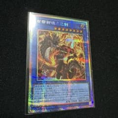 遊戯王 布都御魂之巳剣 プリズマ - メルカリ