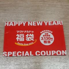 【あき様専用】マクドナルド 商品無料券 福袋のサムネイル