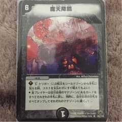 魔天降臨のサムネイル