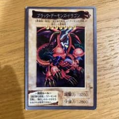 ブラック・デーモンズ・ドラゴン カードダス バンダイ 旧裏 遊戯王 バンダイ版 カードダス ブラック・デーモンズ・ドラゴン②