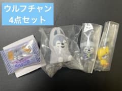 ウルフチャン ガチャガチャ＆グミチャームセットのサムネイル