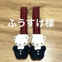 ファミリア ブランケットクリップのサムネイル