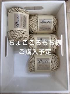セリア ベイル毛糸4個セット（クリーム）のサムネイル