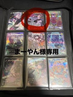 まーやん様専用のサムネイル