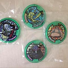 妖怪メダル 新品未使用のサムネイル