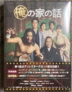 俺の家の話 Blu-ray BOX〈4枚組〉 クリアファイル付 - メルカリ