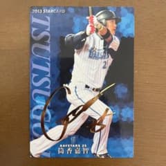 2013 プロ野球チップスカード 横浜 筒香嘉智選手 サイン入りのサムネイル