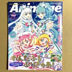 アニメージュ2025年1月号増刊 わんだふるぷりきゅあ！特別増刊号のサムネイル