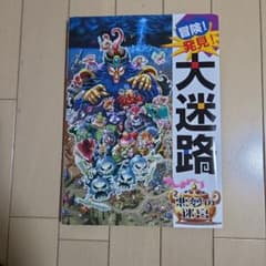 冒険! 大迷路 黒夢の迷宮のサムネイル