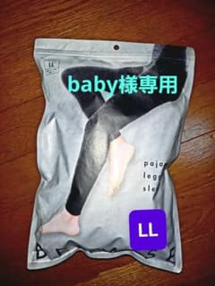 ベルミスパジャマレギンスsleep+　LLのサムネイル